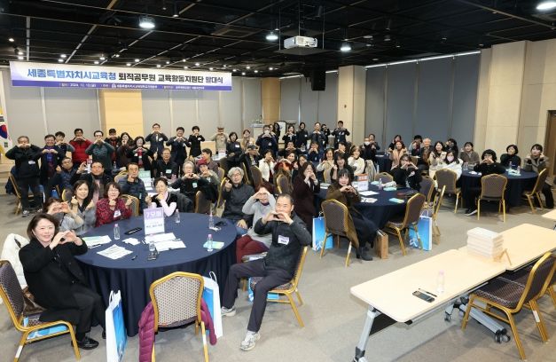 13일, 세종시교육청교육원 컨벤션홀에서 ‘퇴직공무원 교육활동 지원단’ 발대식이 열리고 있다.