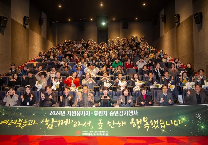 구미종합사회복지관, 후원자·자원봉사자 위한 감사의 날 열어