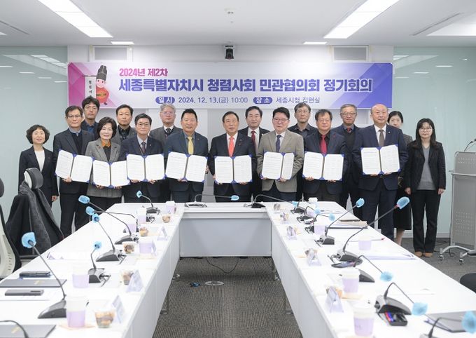 세종시 청렴사회 민관협의회 정기회의