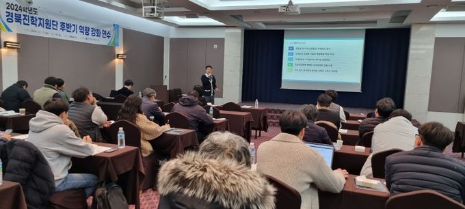 경북교육청, 경북진학지원단 후반기 역량 강화 연수 실시