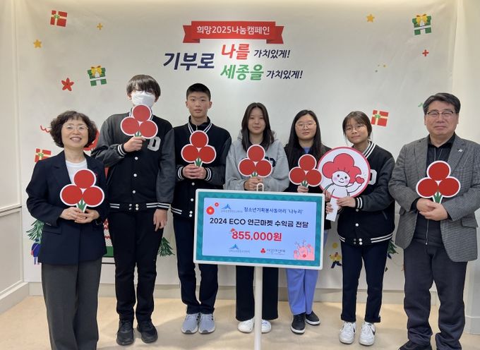 세종시 청소년 나눔 활동으로 모인 기부금 전달