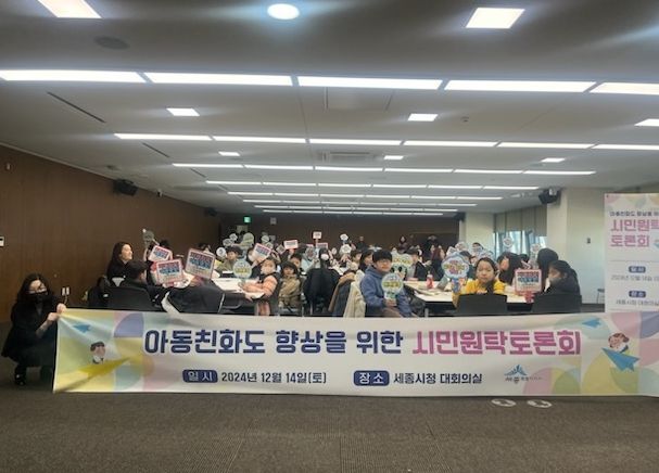 시민원탁토론회 개최