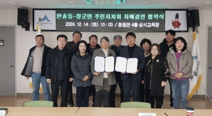 주민자치회 간 자매결연 협약 체결… 합동 줍깅대회