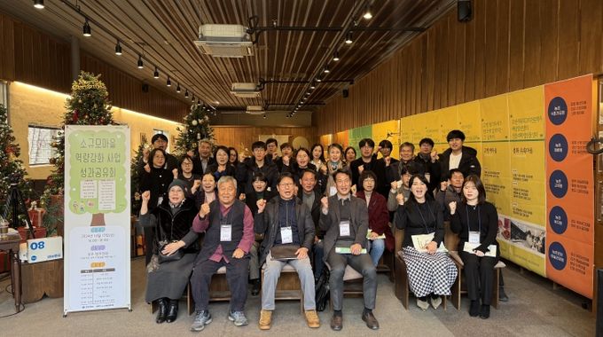 경북도 소규모마을 활성화 사업, 최종성과공유회 개최