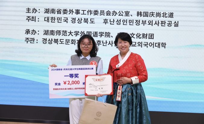 ‘2024 경상북도-중국 후난성 한국어 말하기 대회’ 열려
