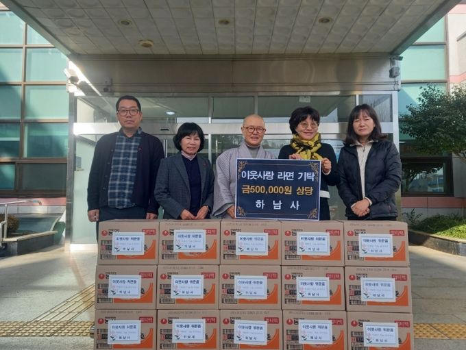 하동 하남사, 신도들 정성 모아 따뜻한 기부