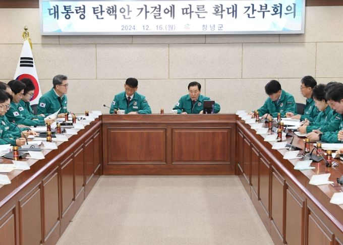 창녕군청 군정회의실에서 긴급 확대간부회의를 진행하고 있는 모습