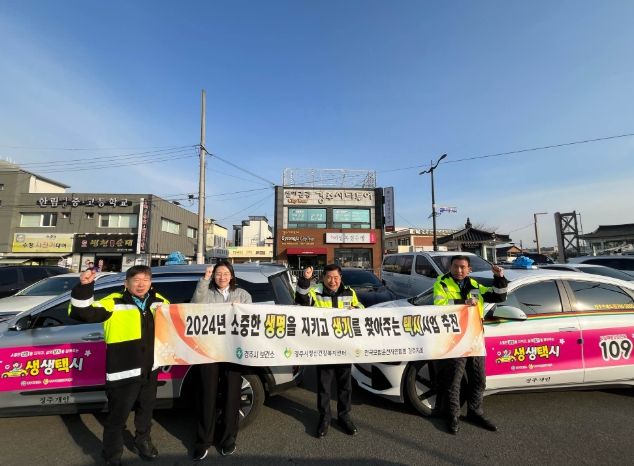 정신건강복지센터와 전국모범운전자연합회 경주지회는 지난 13일 생생택시 사업 추진 후 기념 촬영을 하고 있다.