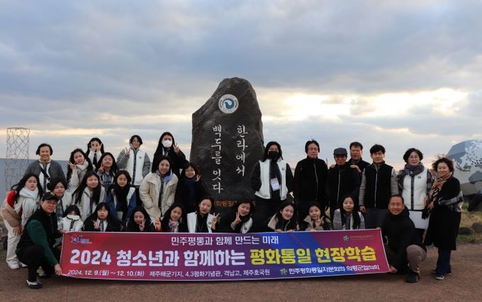 2024 ‘청소년과 함께하는 평화통일 현장체험학습’