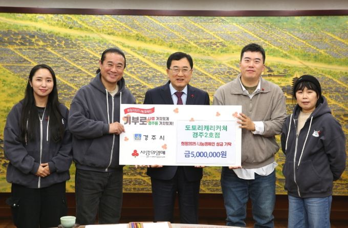 도토리 캐리커쳐 경주2호점이 성금을 기탁했다.