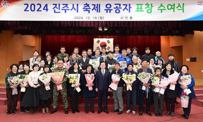 진주시, ‘2024년 10월 축제 유공자 표창식’ 가져