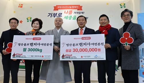 세종사회복지공동모금회 현지사 대전분원의 기부