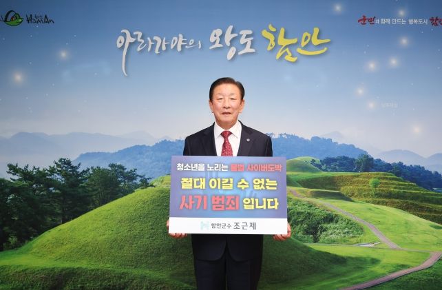 함안군수, 청소년 도박 근절 릴레이 챌린지 참여