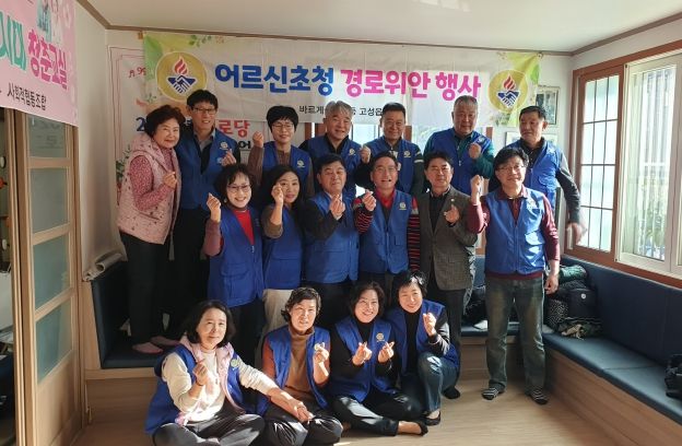 바르게살기운동 경남 고성읍위원회, 경로 위안 행사로 식사 대접