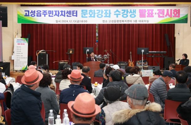 2024년 경남 고성읍주민자치센터 문화강좌 발표·전시회 성황리에 개최