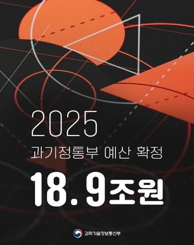 과학기술정보통신부