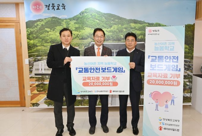 세이브더칠드런과 한국교통안전공단 교통안전 보드게임 전달식