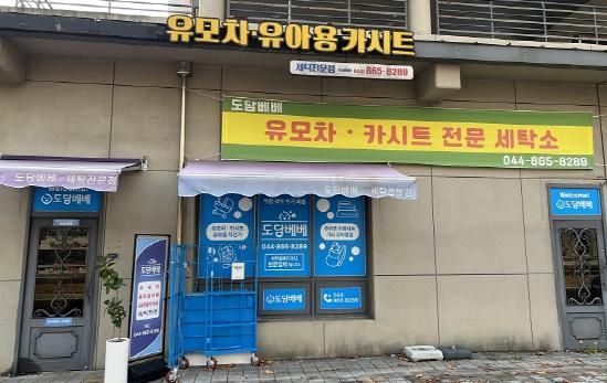 세종 자활근로사업단 '도담베베' 성공적인 자활모델로 주목