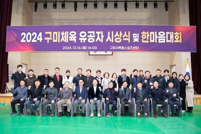 구미체육 유공자 시상식 성료…성과와 열정의 한 해 기록해