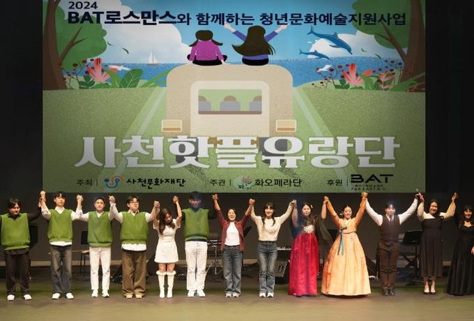 사천문화재단,'2024 BAT로스만스와 함께하는 청년문화예술지원사업'성료