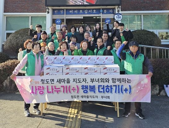 청도면새마을협의회와 부녀회가 떡국떡 나눔 행사를 하고 있다.