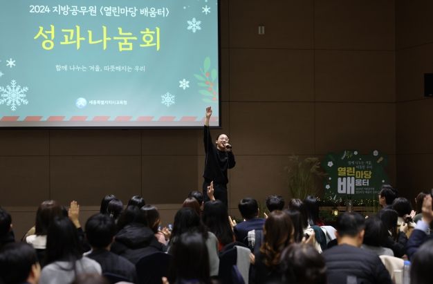 17일, 정부세종컨벤션센터에서 ‘지방공무원 열린 마당 배움터 성과나눔회’가 열리고 있다.