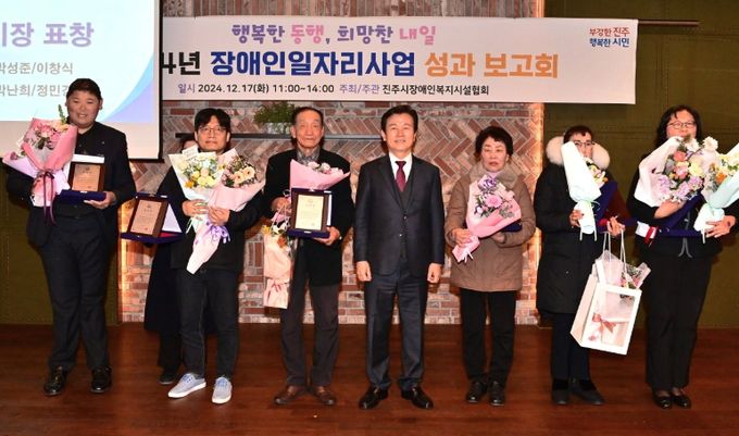 ‘2024년 장애인일자리사업 성과보고회