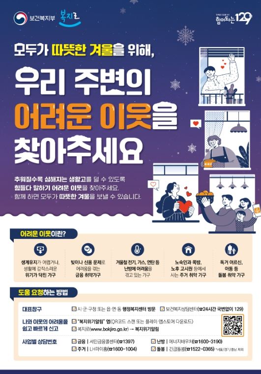 겨울철 복지위기가구 집중 발굴 실시