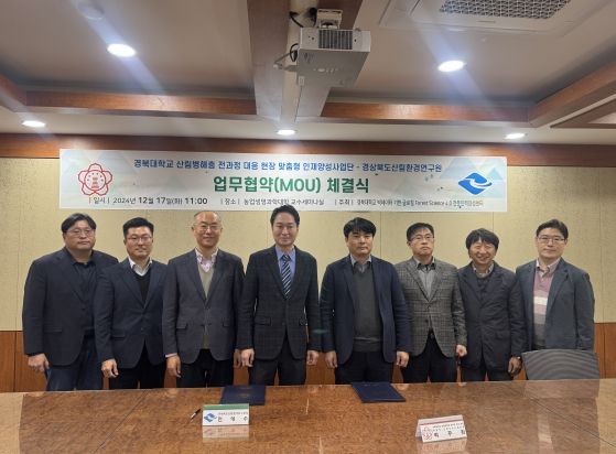 경북도, 산림병해충 분야 전문 인재 양성을 위한 업무협약 체결