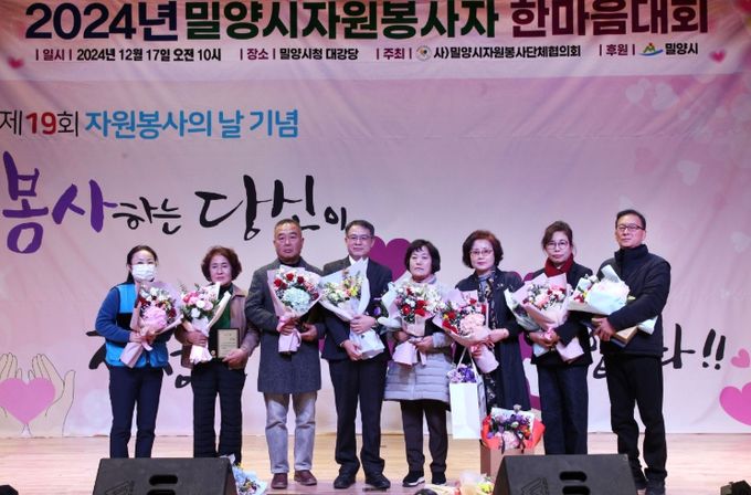 2024 밀양시자원봉사자 한마음 대회