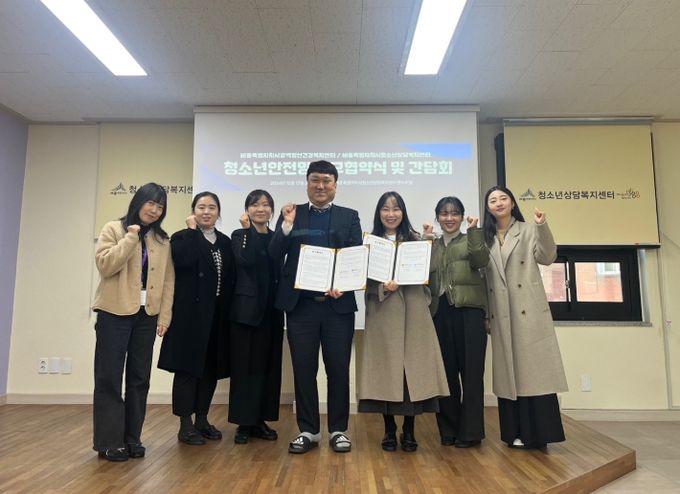 청소년안전망 업무협약식 및 간담회 진행