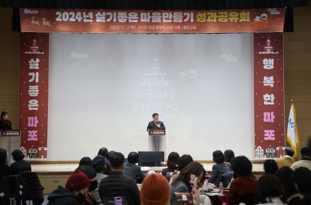 2024년 살기좋은 마을만들기 성과공유회에서 박강수 마포구청장이 인사말을 전하고 있다.