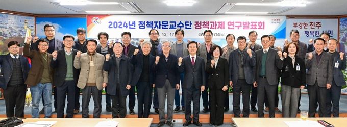 진주시 정책자문교수단, 정책과제 연구발표회 개최