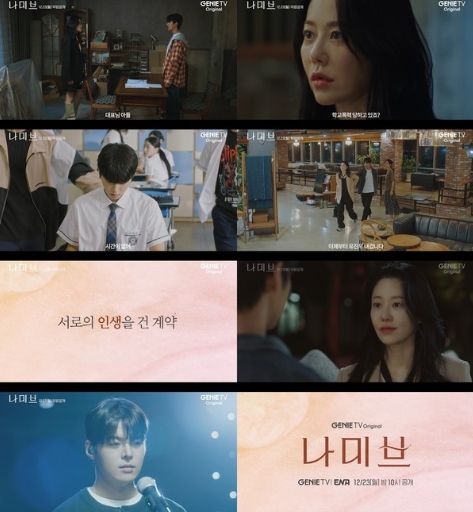 사진 제공: 지니 TV 오리지널 드라마 <나미브> 2차 메인 예고 영상 캡처