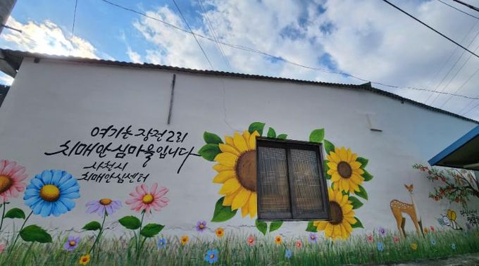 사천시, 치매안심마을 친화적 환경조성을 위한 벽화 그리기 사업 완료
