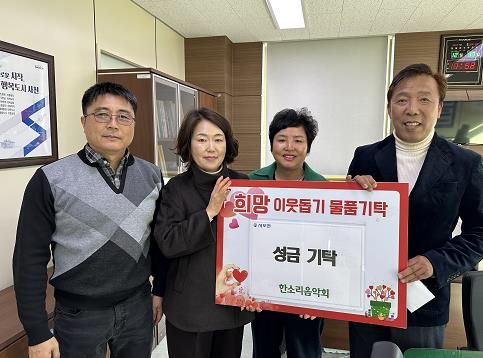 서포한소리음악회, 희망 나눔 2025 캠페인 참여로 지역사회에 따뜻한 나눔 실천