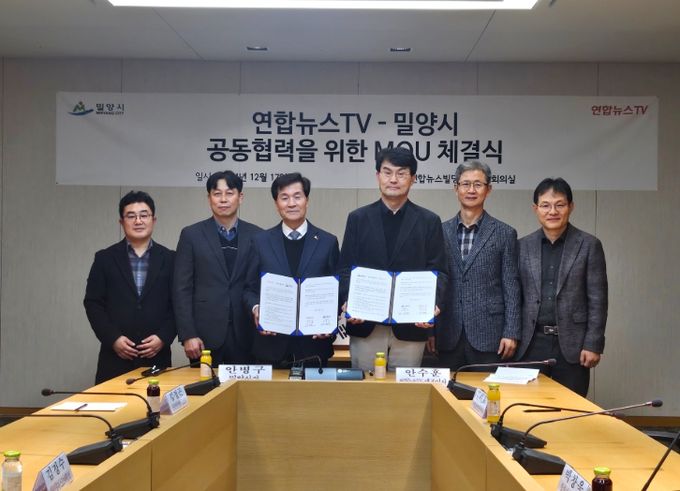 밀양시-연합뉴스TV, 생활체육 활성화를 위한 업무협약 체결