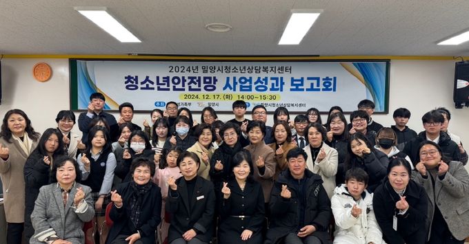 지난 17일 밀양시청소년수련관에서 열린 청소년안전망 사업성과보고회 기념 촬영