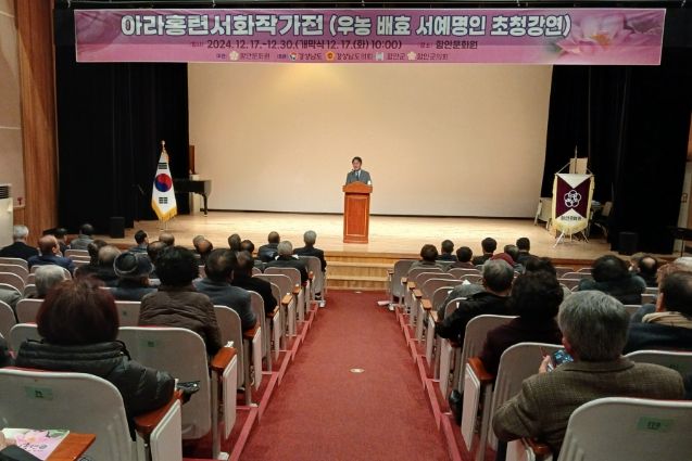 함안문화원, 아라홍련 서화 작가전 개최