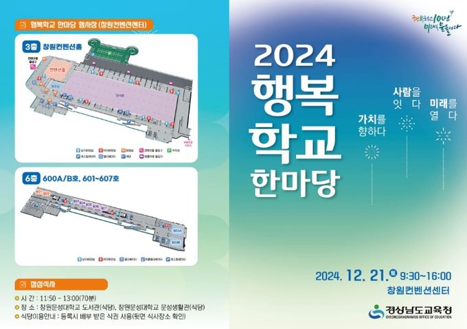 2024년 행복학교 한마당 개최