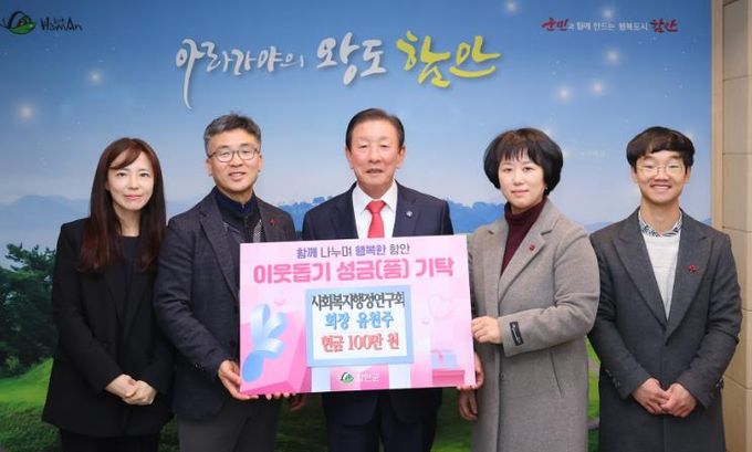 함안군 사회복지행정연구회, 희망2025나눔캠페인 동참