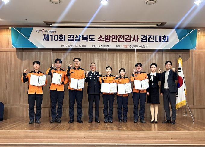 제10회 경북 소방안전강사 경진대회’ 개최