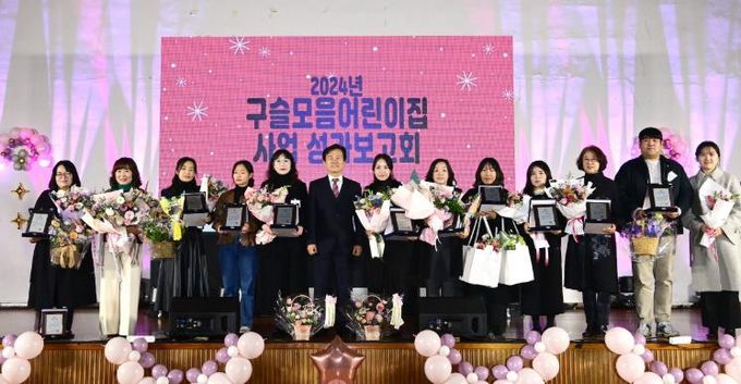 진주시, 2024년 구슬모음어린이집 사업 성과보고회 개최