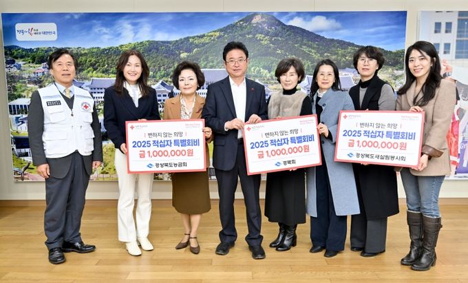 2025적십자 특별회비 전달(경상북도새살림봉사회)