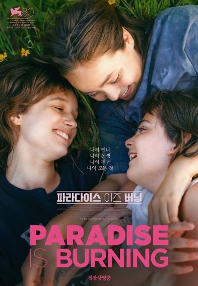 파라다이스 이즈 버닝', 스페셜 포스터