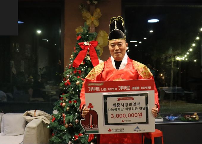 세종 사랑의열매 나눔봉사단 안재승 감사 “기부도 하고 재미있는 추억 만들어요”