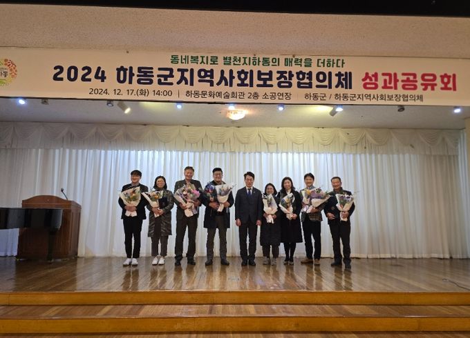 하동군지역사회보장협의체, 성과공유회 성료