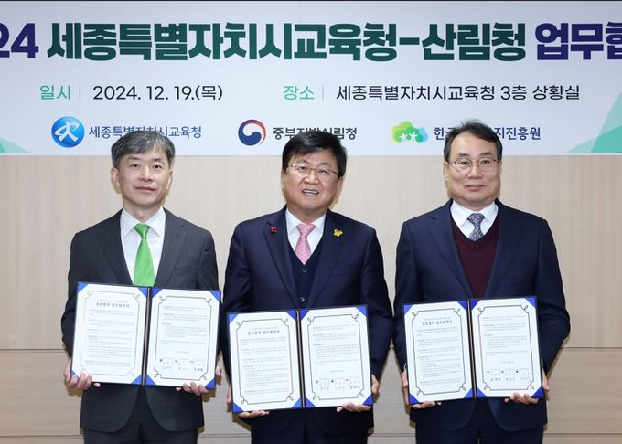 세종특별자치시교육청-산림청과 업무협약 체결