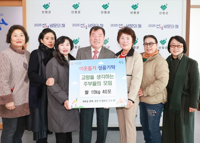 고향을 사랑하는 주부들의 모임, 산청군에 사랑의 쌀 전달