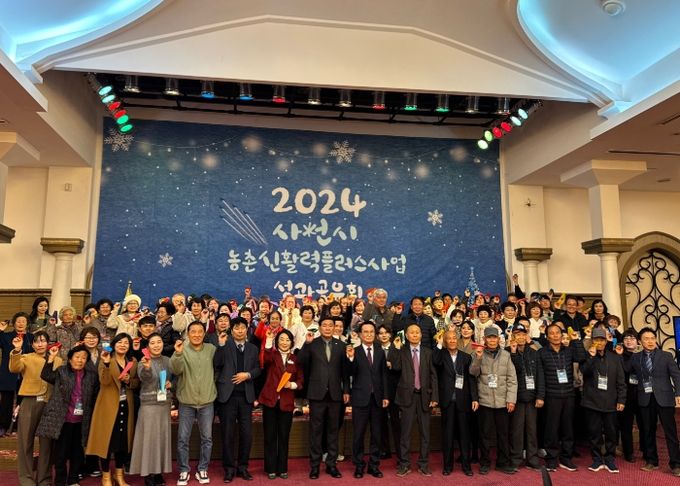 2024년 농촌신활력플러스사업 성과공유회 성황리에 마무리